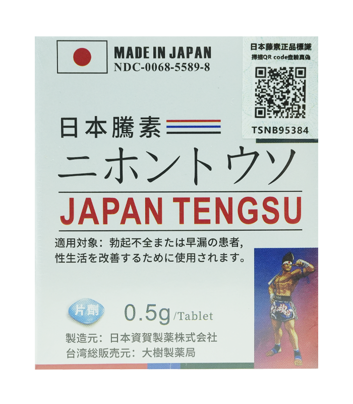 第四代日本藤素(Japan Tengsu)防偽碼認證 原廠進口正品 | 大樹藥局直營